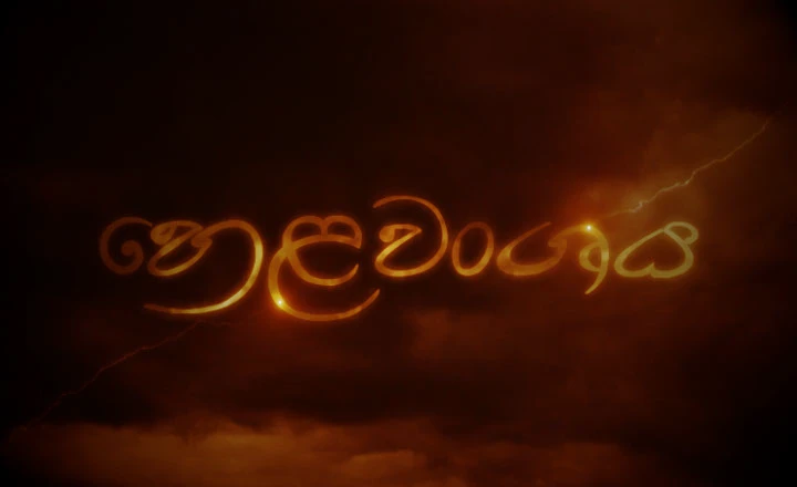 Helawanshaya Trailer